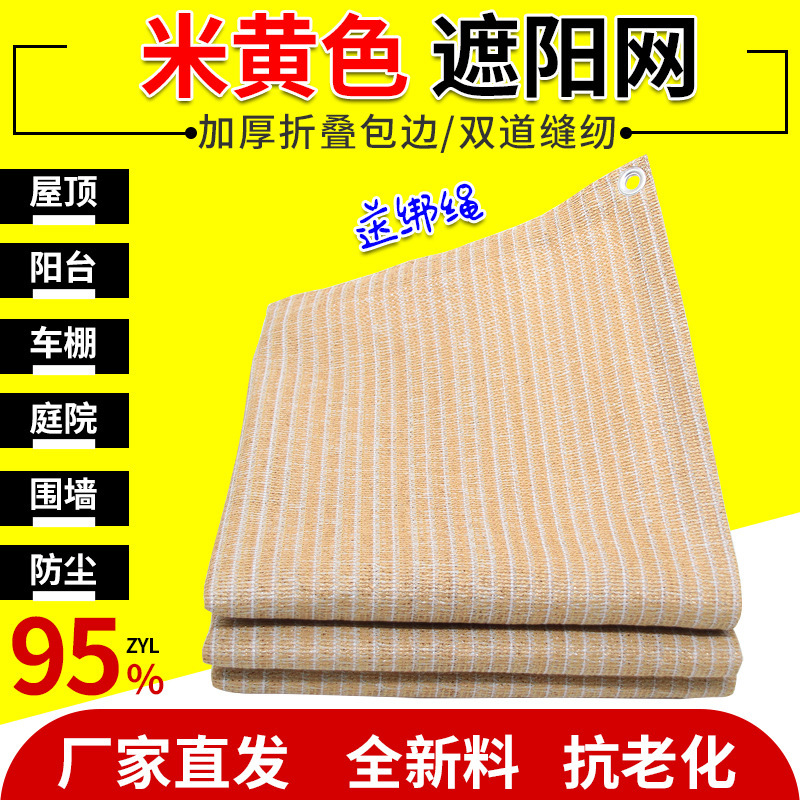 Beige Balcony Courtyard Plant Succulent Thickeneded Insulated Roof Shade Flower Outdoor Sunshade Net