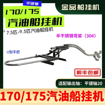 outboard motor marine, Gasoline Engine Oil - 145m-bent-paddle-304-semi-stainless-steel-u-shaped-handle