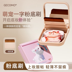 GECOMO一字型粉底刷便携式盒装带粉扑底妆无痕不吃粉超薄化妆刷女