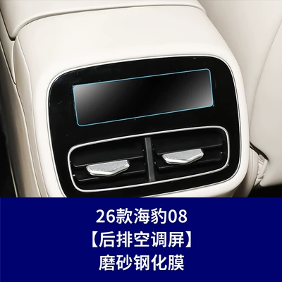 tempered glass screen protector for the: Car interior film - 26-models-of-seal-08rear-air-conditioning-screenmatte-tempered-film