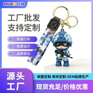 致物专业定制特种兵军人周边礼品钥匙扣厂家直供滴胶挂件来图定做