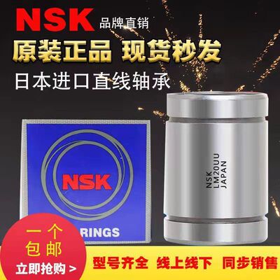 日本NSK直线轴承LM3 4 5 6 8 10 12 13 16 20 25 30 35 40 50UU
