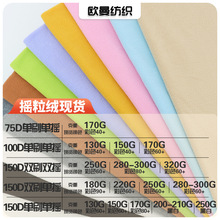现货单双刷摇粒绒面料 单双面素色玩具家居服箱包沙发套绒布面料
