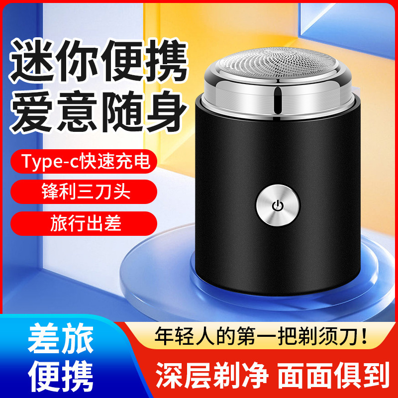 剃须刀男士剃须刀电动刮胡刀迷你电动剃须刀刮胡刀车载智能便携型|undefined