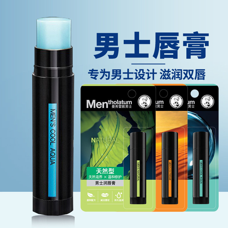 Mentholatum Men's Lip Balm 3.5g/tube Fresh Mint Moisturizing Soothing Non-greasy