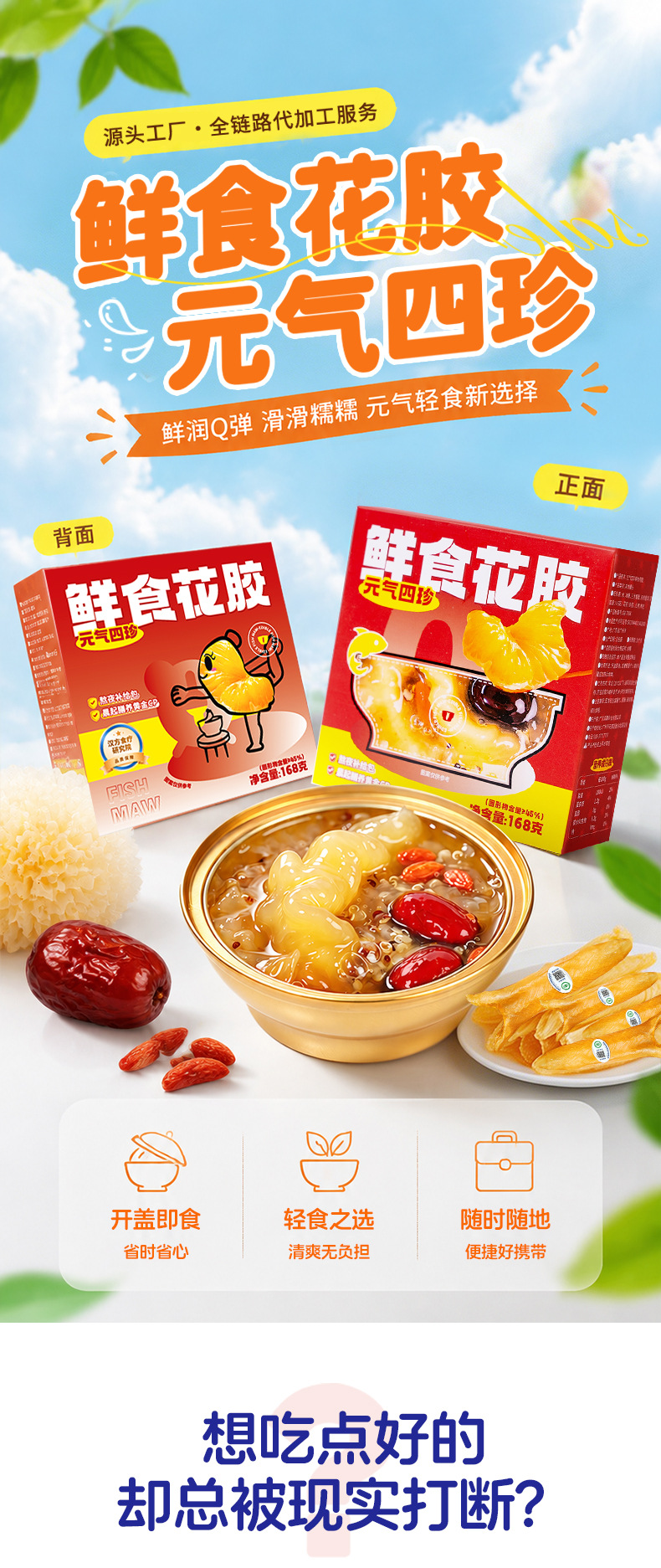 Ready to Eat Fish Maw with Red Date and Snow Fungus Flavor 168g Bowl Nourishing Chinese Herbal Delicacy overview