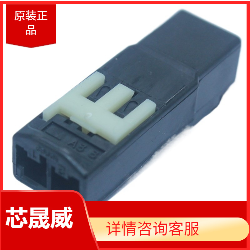 护套 7283-1223-30 连接器 2孔  接插件