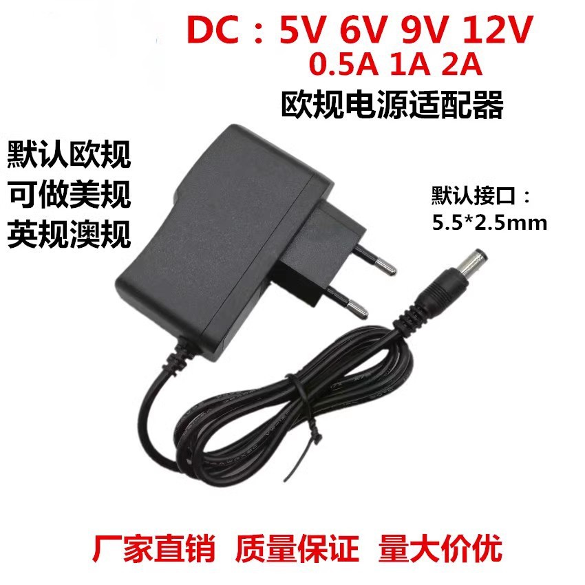 全新欧规3V1A5V1A 6V1A12V1A 9V1A 5V2A 12V2A欧标电源适配器足安