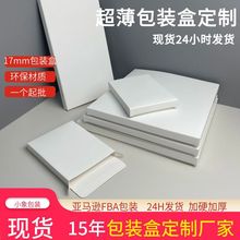 白色扁盒子礼品支架白卡纸盒亚马逊袜子包装盒定制双插盒彩色印刷