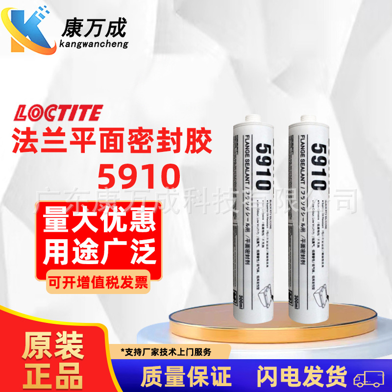 原装乐泰LOCTITE 5910胶水低强度低气味法兰平面硅酮密封胶粘剂
