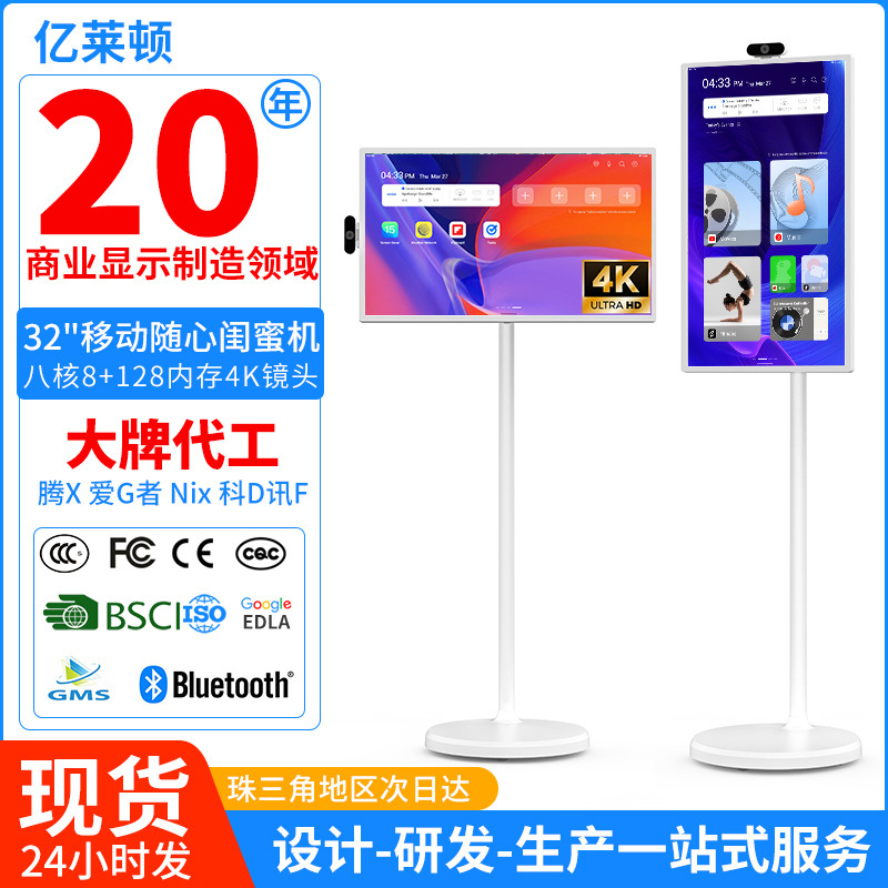 32寸可移动安卓智能高效投屏显示器移动闺蜜机超薄触屏智慧随心屏