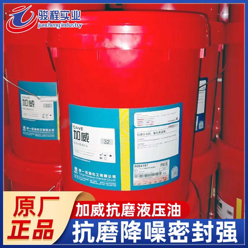 厂家直销液压油 统一加威32/46/68/100号工业机械抗磨液压油