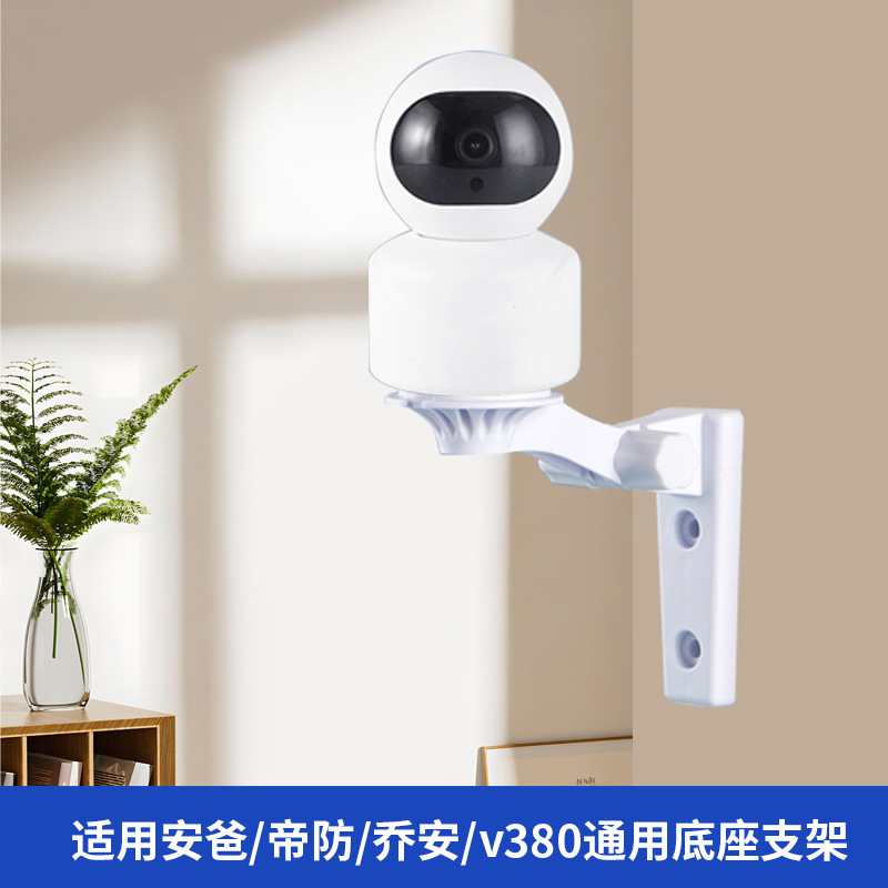 家用摇头机监控支架v380安爸帝凡乔安家用无线监控一体机活动支架