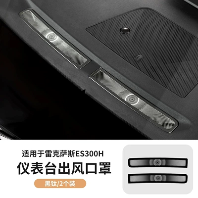 cover, stainless steel audio panel, Other Automotive Interior Supplies - brand-new-2026-es300h-dashboard-air-vent-mask-black-titanium-pair