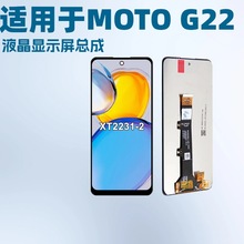 适用于MotoG22(XT2231/2022)液晶显示屏总成 LCD 手机屏幕总成