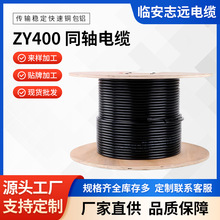50欧姆低损耗同轴电缆射频线ZY400高清闭路电视视频线有线信号线