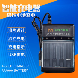 Smart Charger 1.5V Alkaline Battery No. 5 No. 7 Ni-MH battery charging independent charging 4 slot USB charger
