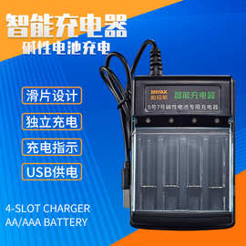 智能充电器1.5V碱性电池5号7号镍氢电池充电独立充电4槽USB充电器
