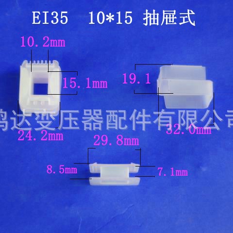 厂家低价直销EI35 10*15 抽屉骨架低频变压器配件胶芯 线架发货快