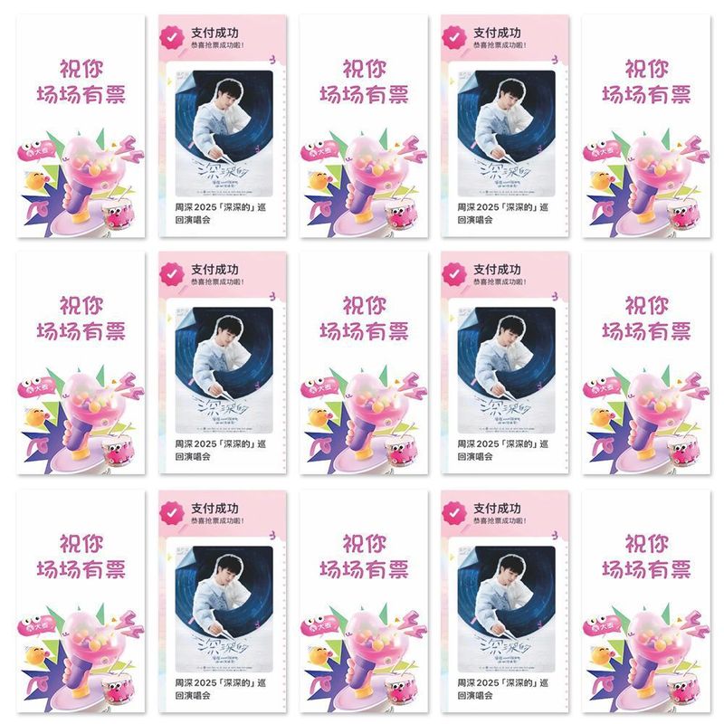 チケットを手に入れてください、周深のポストカード、ポストカード、スターのコンサートチケット、楽しい、幸運のポストカード、友達へのギフト|undefined