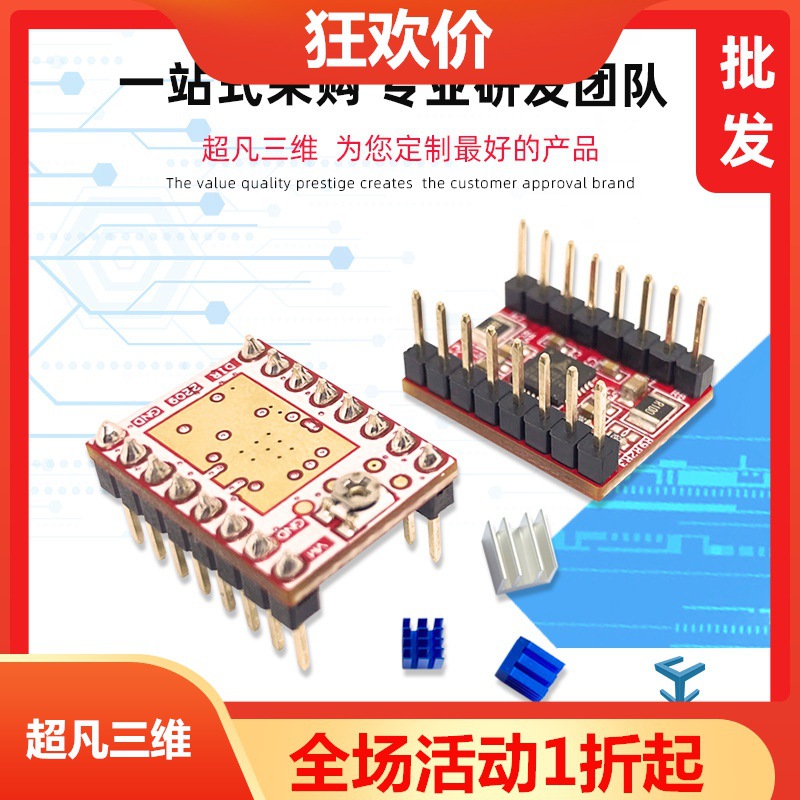 超凡三维 3d打印模型 TMC2209 模块|ru