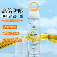 【官方严选】377美白抗皱隔离防晒霜多效喷雾保湿干爽滋润防晒水