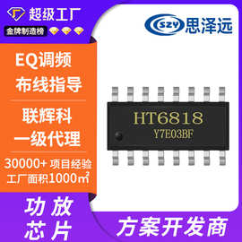 HT6818 D类音频功放芯片  2×3.3W /4Ω/5V  双通道音频芯片 SOP1