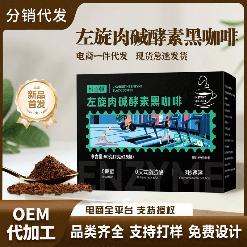 左旋肉碱酵素黑咖啡2g*25条零蔗糖零脂运动咖啡酵素速溶黑咖啡粉