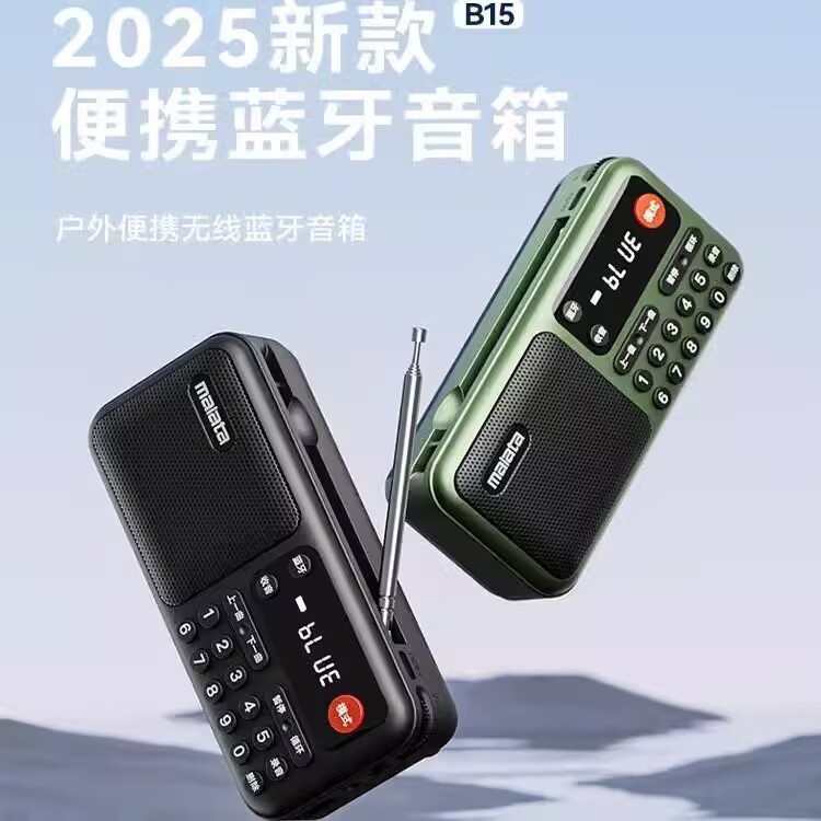 万利达B15蓝牙插卡播放器便携式收录音小音箱半导体三锂电大音量
