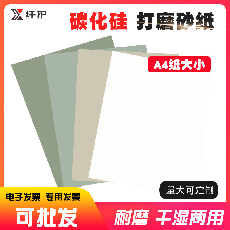 A4方形碳化硅金相砂纸陶瓷玻璃芯片晶干湿耐水打磨金属抛光氧化铝