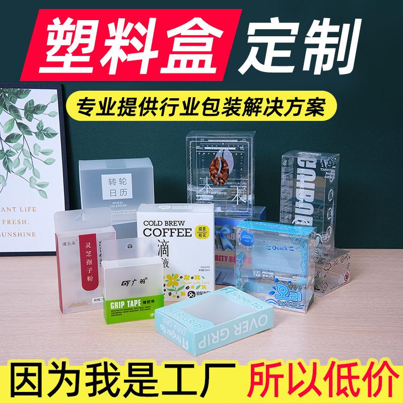 现货定制pvc盒子透明盒子pp磨砂pet盒塑料礼品包装盒logo定做印刷