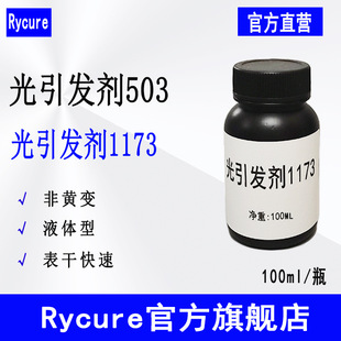 ��100ml��Rycure�����l��503 �����̻�Һ�w�� �����l��1173