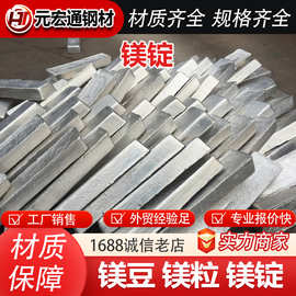 镁锭 mg99.9％高纯镁锭 小块镁锭金属镁 镁豆镁粒高纯度轻质