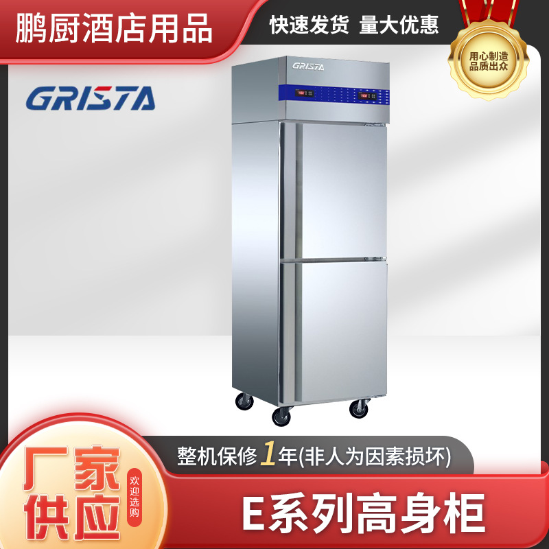 格林斯达E款冷柜冷藏柜星星冰箱Q500E2商用不锈钢冰柜保鲜冷藏
