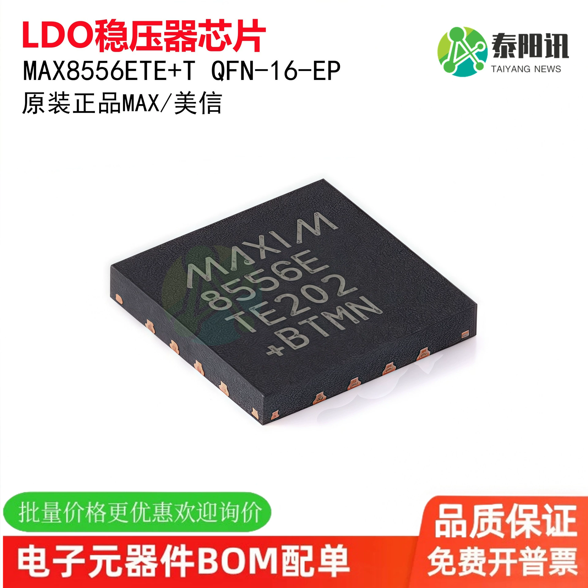 Оригинальный MAX8556ETE+T QFN-16-EP 4A, чип регулятора LDO со сверхнизким входным напряжением
