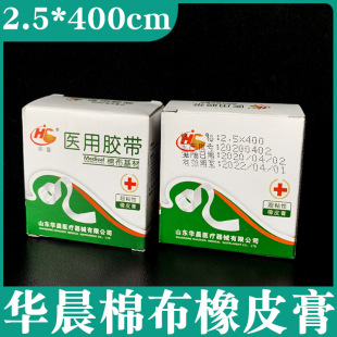 Brilliance 2.5x 400 medical adhesive plaster cotton high viscosity tape