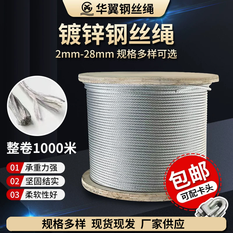 Hot Galvanized Steel Wire Rope Safety Rope Fixed Hanging Lamp Crane Plate Decorative Cable Wire Rope Safety Lifeline Rope