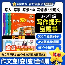 作文变！变！变！全4册作文提升宝藏书天星教育出品正版包邮