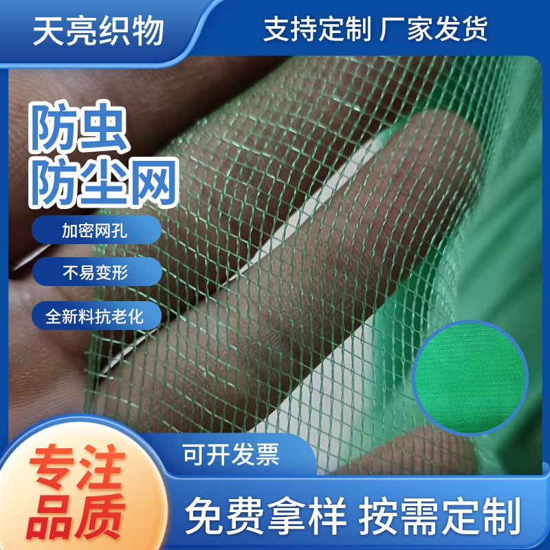 现货绿色白色新材料防虫网 蔬菜大棚园艺花卉农用平织防虫防尘网