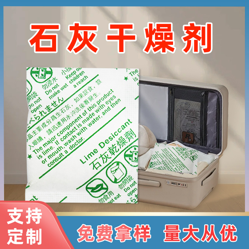 石灰干燥剂厂家批发家具衣柜机器电子设备防潮除湿高效吸湿干燥剂