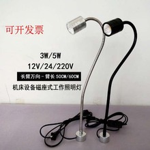 LED强磁吸式工厂工作照明灯机床机械设备数控磁铁小台灯12V24V220