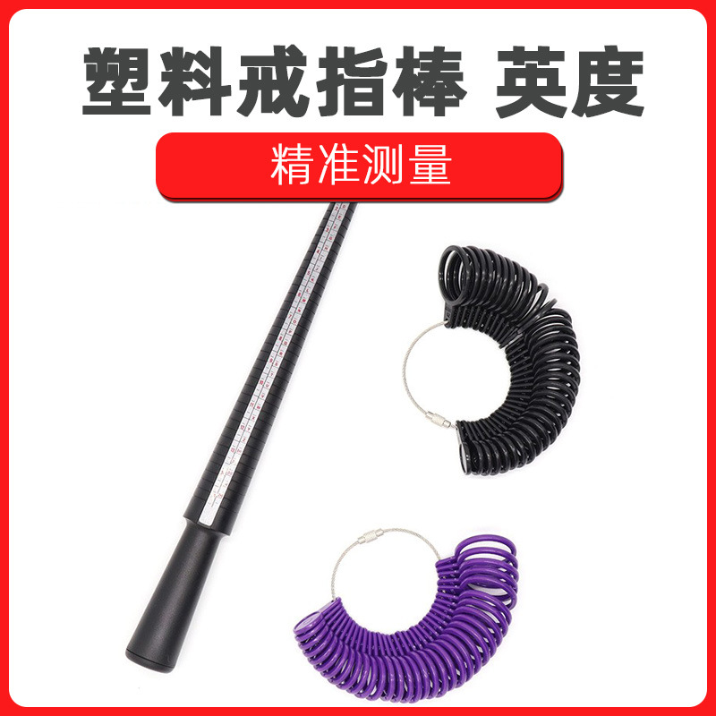 UKUS戒指圈 塑料戒指棒 英度字母圈A-Z戒指手指圈精准测量工