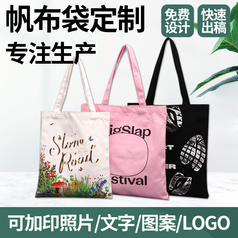 单肩帆布袋制作简约时尚大容量手提棉布包广告宣传购物袋子批发
