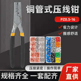 德式8.5寸压线钳PZ0.5-16小圆管VE冷压管型接线端子手动压接钳