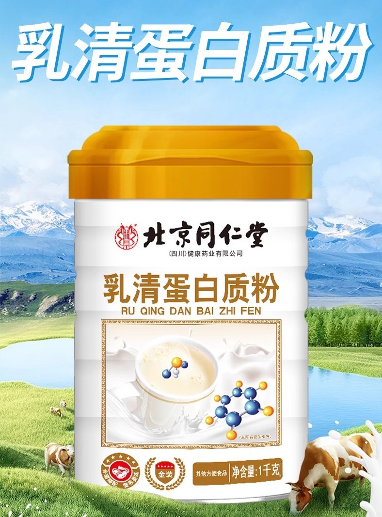 北京銅仁堂中高年タンパク質栄養粉末 1000 グラム栄養製品新しい日付ドロップシッピング