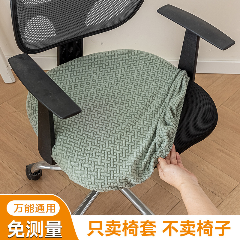 Cuerpo de cubierta de silla de computadora Cuatro estaciones universal elástico antideslizante cubierta de silla de oficina cubierta de cojín casero cubierta de asiento universal cubierta de asiento