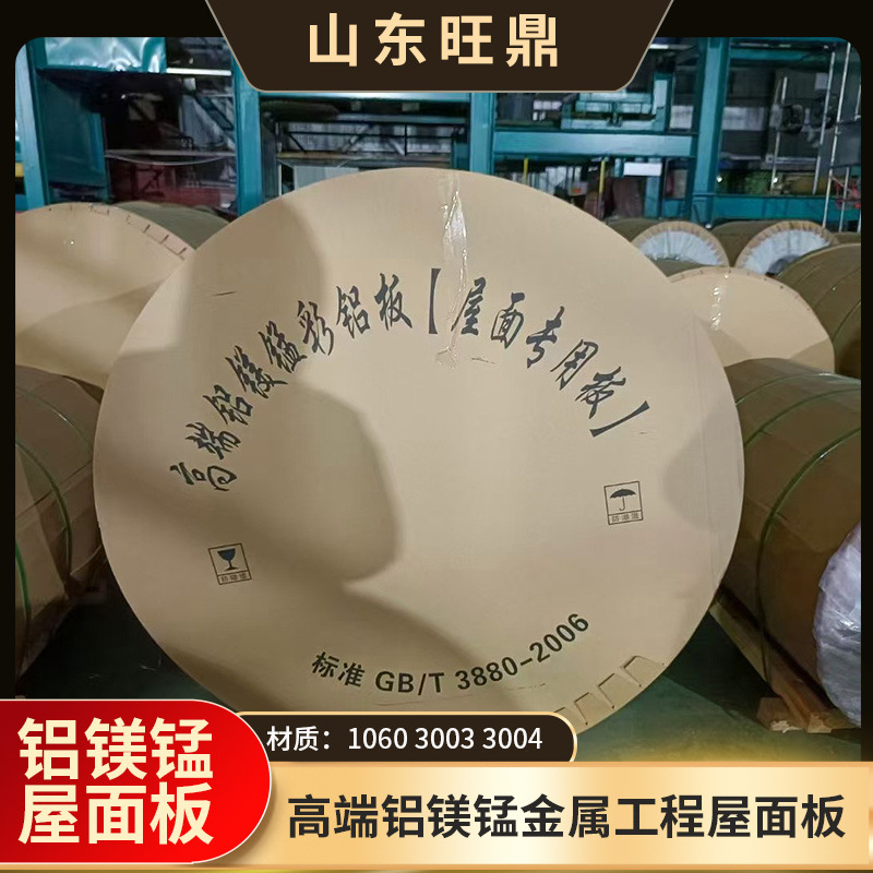 3004彩涂铝卷1.2mm深灰铝镁锰屋面板墙面板氟碳PVDF聚酯PE