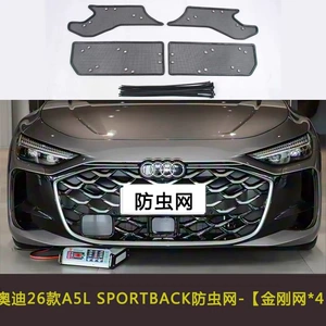 Audi A5L/A4/A5 avtomobili üçün milçək əleyhinə tor, su çəni barmaqlıq qoruyucu tor, toz və tüstü keçirməyən tor Sportback