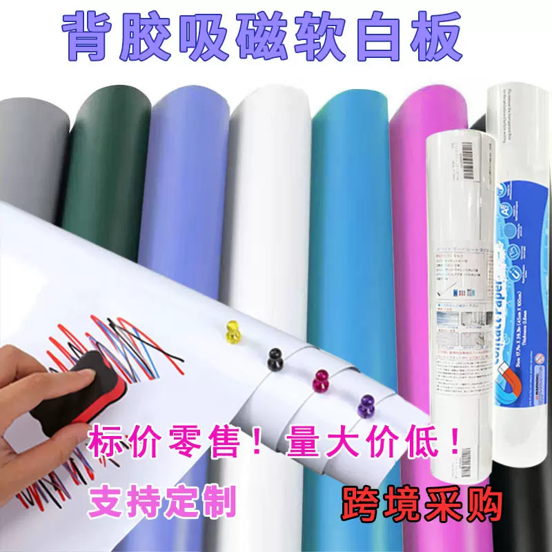 黑板贴背胶磁性软白板可擦写磁吸黑板家用教学画板涂鸦白板白板贴