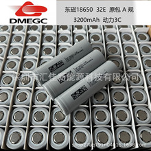 东磁18650 32E 3200mAh 动力3C锂电池 电动车电池 户外储能